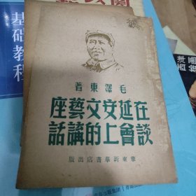 在延安文艺座谈会上的讲话