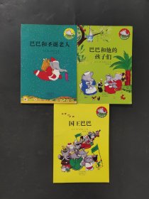 大象巴巴故事全集