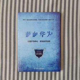 蓝血华为