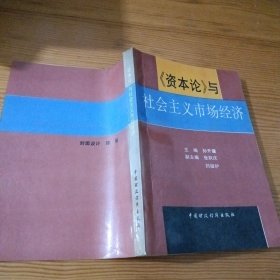 《资本家》与社会主义市场经济