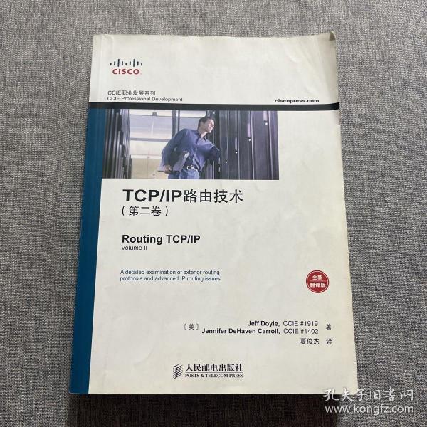 TCP/IP路由技术（第二卷）