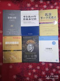 量价分析+华尔街40年投机和冒险+找准下一个买卖点+威科夫操盘法+擒庄秘籍+量价秘密