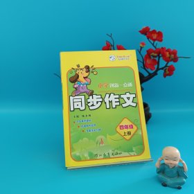 19秋同步作文 四年级上册