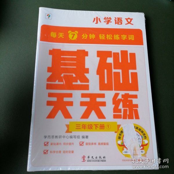 学而思小学语文基础天天练三年级下册部编版（6册）教材同步 每天7分钟校内基础知识全覆盖 紧贴校内考点 配套音频听写3年级（1-6年级部编版,上下册可选）