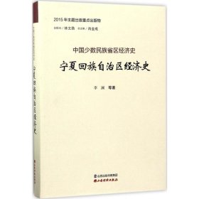 宁夏回族自治区经济史