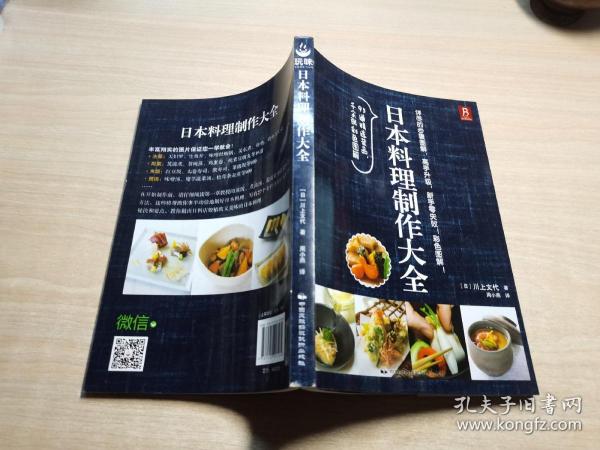 日本料理制作大全