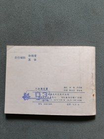 连环画：八卦莲花掌