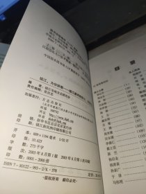 镇江市地情丛书之十二--镇江为你骄傲（镇江籍两院院士、全国名人）