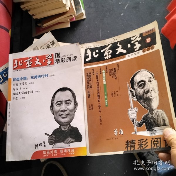 北京文学（2006--12）（2013--12）
