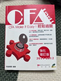 CFA强化增订版2011-2012