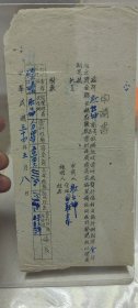 抗战时期胶东解放区商号申请书