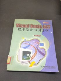 Visual Basic.NET程序设计示例导学