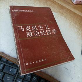 马克思主义政治经济学