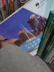 大学英语阅读教程2《第二版》