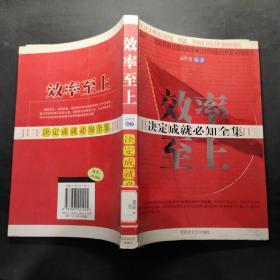 效率至上