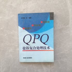 高耐磨、高抗蝕、微變形QPQ鹽浴復(fù)合處理技術(shù)