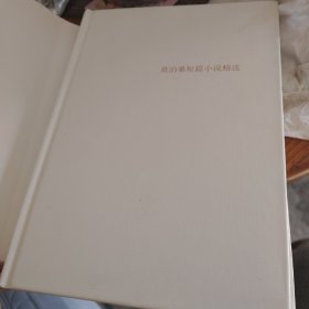 莫泊桑短篇小说精选