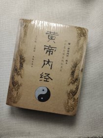 黄帝内经：六十集大型电视纪录片《黄帝内经》解说词