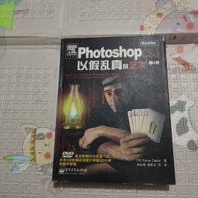 Photoshop CS3以假乱真的艺术