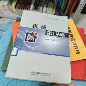 机械设计基础