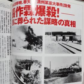 日录20世纪  1928年   昭和3年1-12月重要事件  写真记录一册全