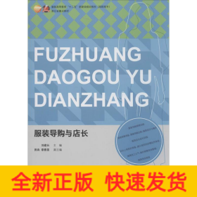 服裝導(dǎo)購(gòu)與店長(zhǎng)