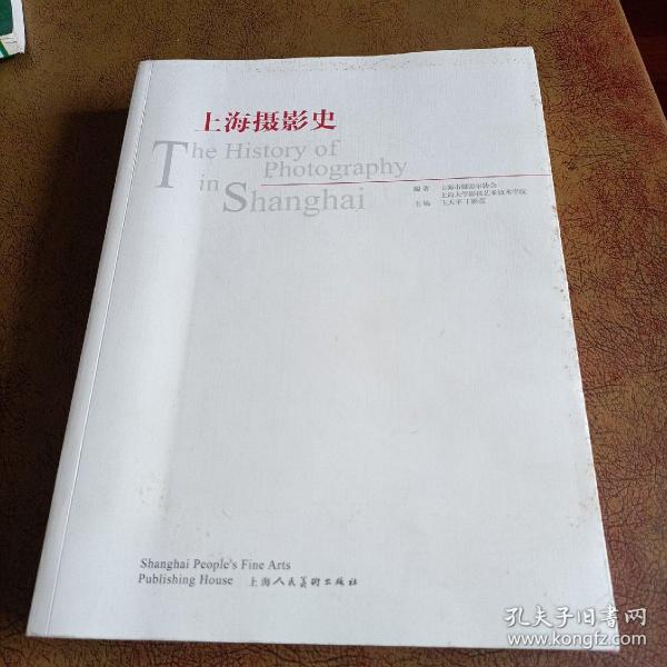 上海摄影史（签名本）