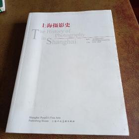 上海摄影史