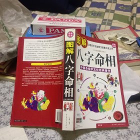 八字命相