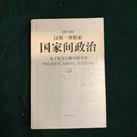 国家间政治（新4⃣️）