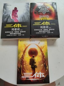 三体（三体1+三体2《黑暗森林》+三体3《死神永生》 全3册