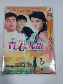 连续剧：青春无敌 2DVD-9 多单合并运费