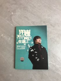 许巍作品集 在路上 CD1碟+歌词本+吉他谱