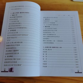 《中共云南历史简明读本》【品如图，所有图片都是实物拍摄】