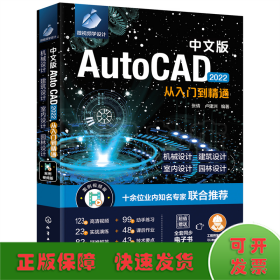 中文版AutoCAD 2022从入门到精通