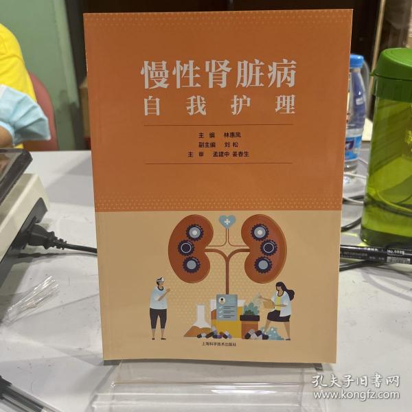 慢性肾脏病自我护理