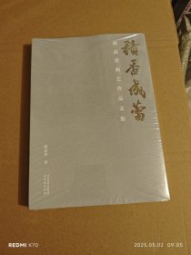 積香成蕾