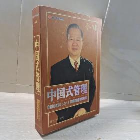 时代光华 管理课程 ：中国式管理 （6张VCD+文字教材1本） 9787880156379