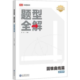 高中数学题型全解