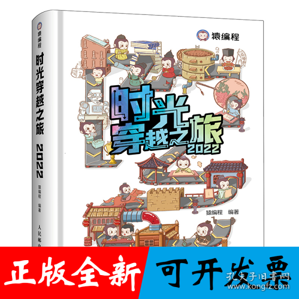 时光穿越之旅2022年日历