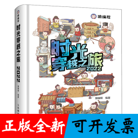 时光穿越之旅2022年日历