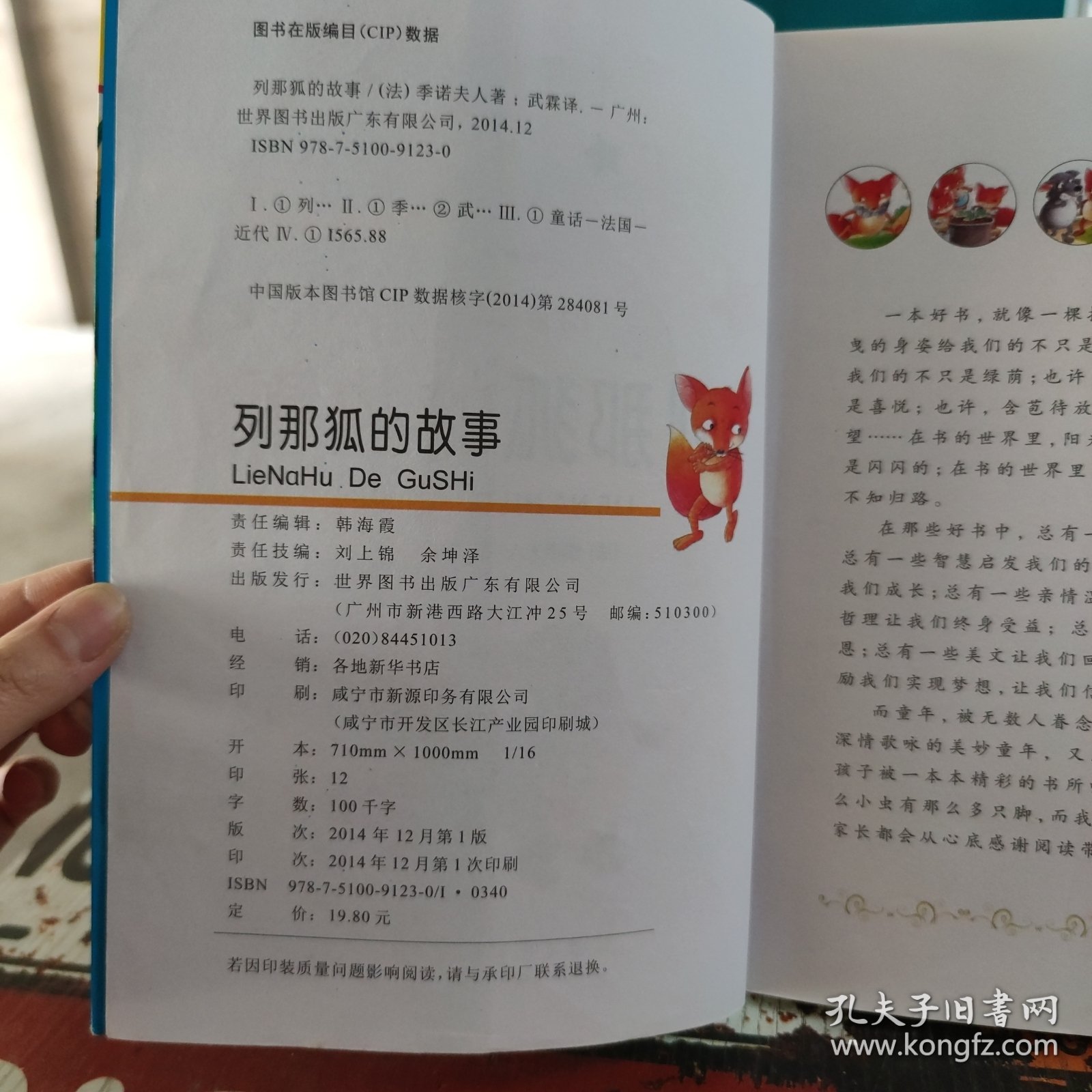 中国孩子最喜欢看的列那狐的故事 注音彩绘版