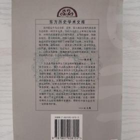 东方历史学术文库：明代南直隶方志研究（签赠本）