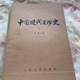 中国现代文学史123