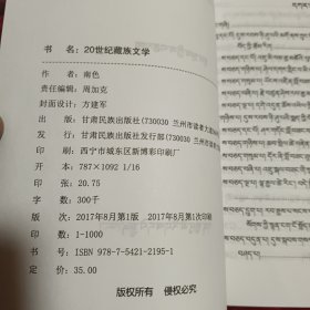 20世纪藏族文学