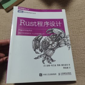 Rust程序设计