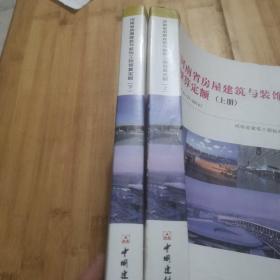 河南省房屋建筑与装饰工程预算定额（上下） 河南省建筑工程标准定额站