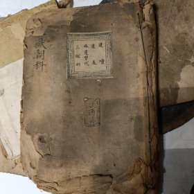 狱府换案延生醮科  三献科 进表建壇 多部科仪合一z