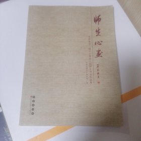 师生心画 吉林省第二届中小学幼儿园师生书法作品集