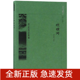 琉璃河